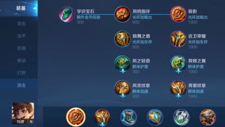 王者荣耀烧火流刘禅要怎么出装