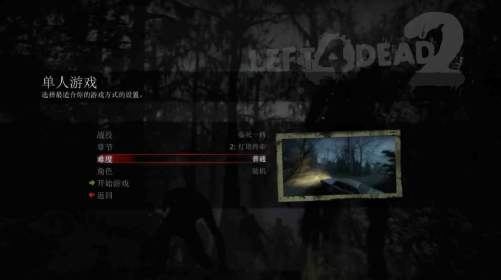 求生之路2灯塔终章怎么过关