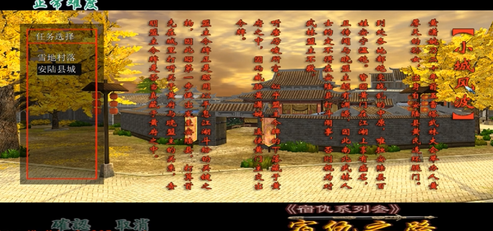 流星蝴蝶剑宿仇3第二关怎么过