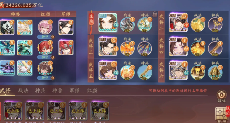 少年三国志二怎么布置新的阵容