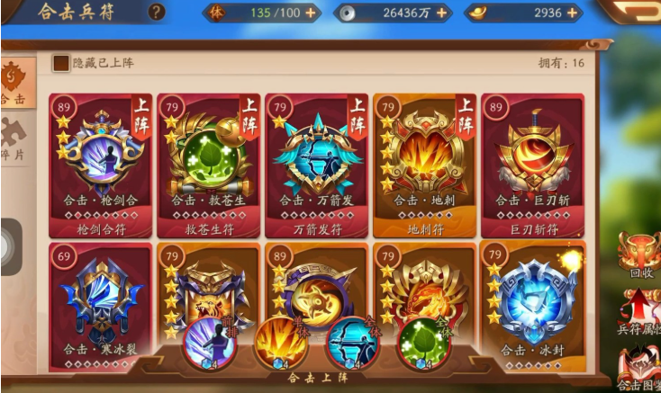 少年三国志二怎么布置新的阵容