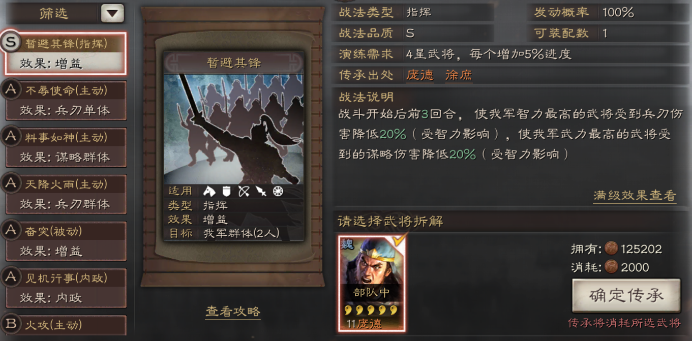 三国志战略版如何刷势如破竹