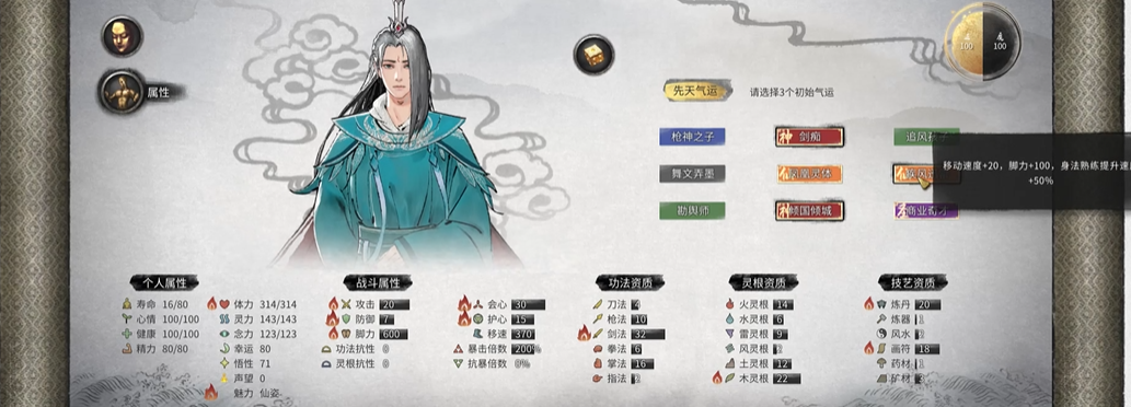 鬼谷八荒什么先天最好