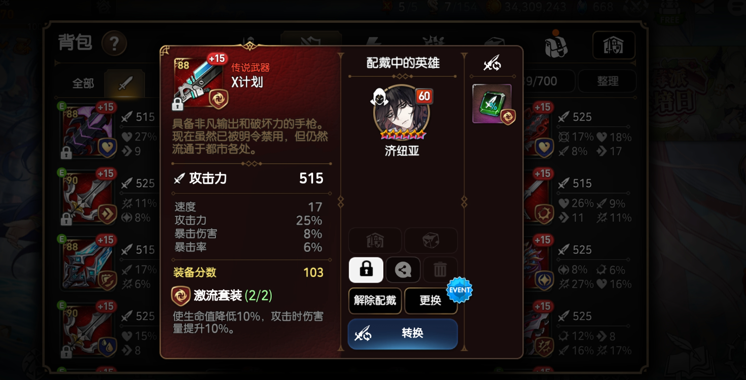 第七史诗前期刷什么装备