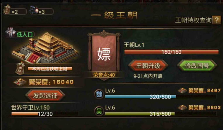 攻城掠地中王朝怎么用