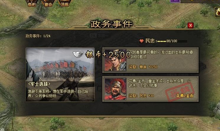攻城掠地中王朝怎么用