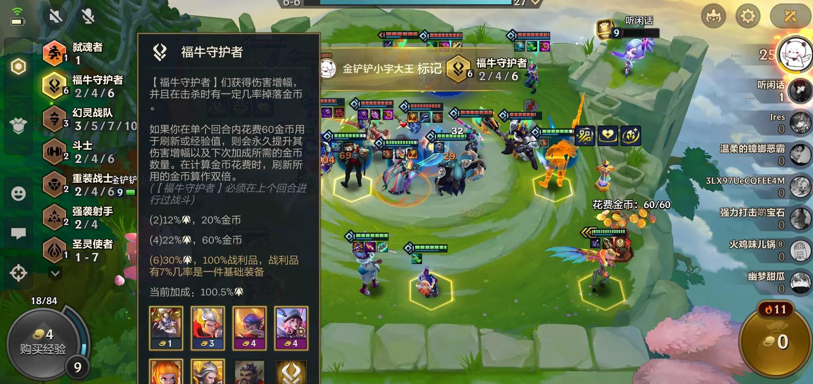 金铲铲之战福牛决斗灵能使怎么玩