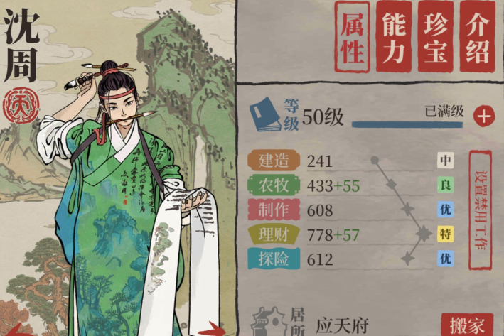 江南百景图刷书局用谁 江南百景图刷书局用谁