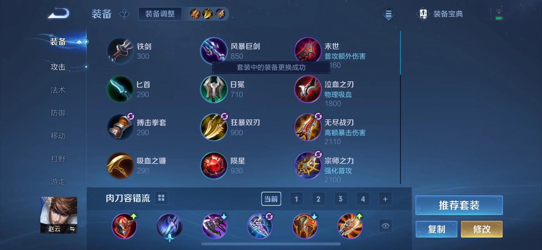 王者荣耀赵云打野如何出装