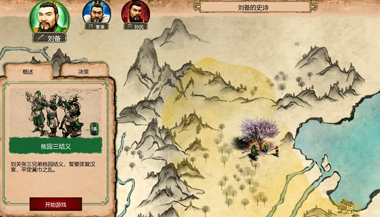 帝国时代2三国战役怎么玩