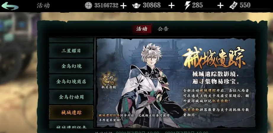 影之刃3机关齿轮怎么进 影之刃3机关齿轮怎么进