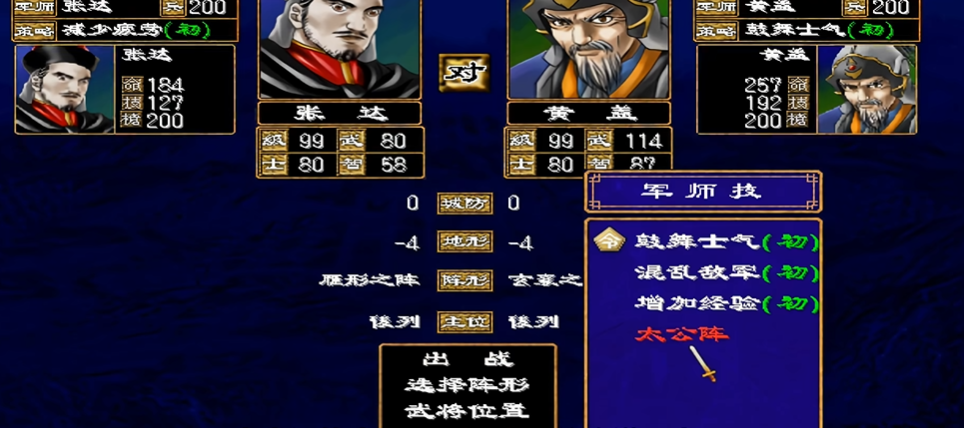 三国群英传2太公阵有什么用