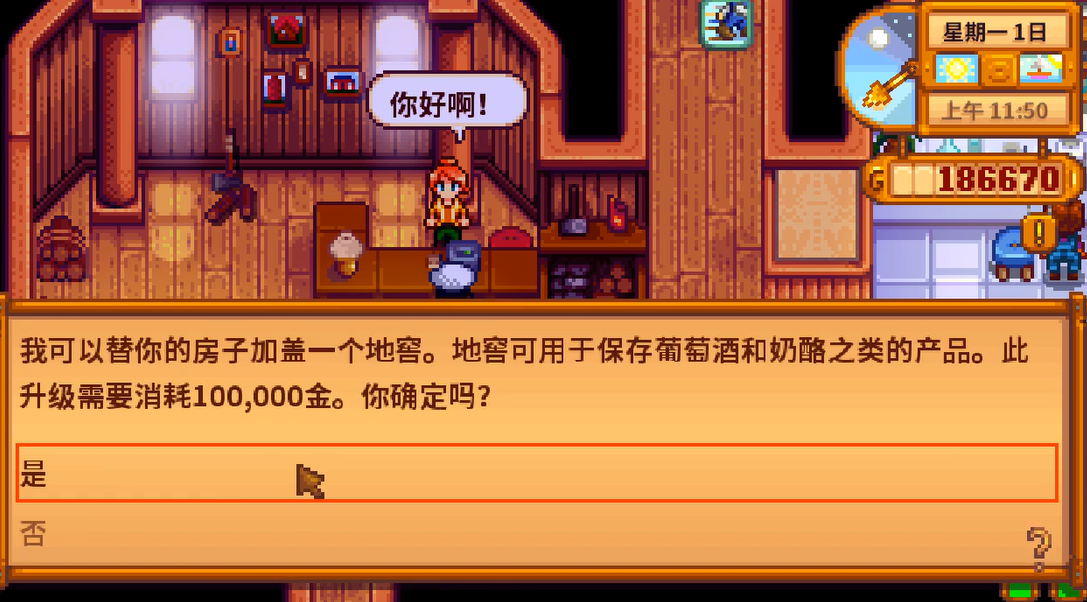 星露谷物语地窖里的酒怎么取