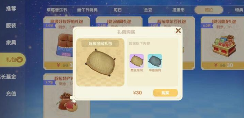 摩尔庄园高级渔网怎么得