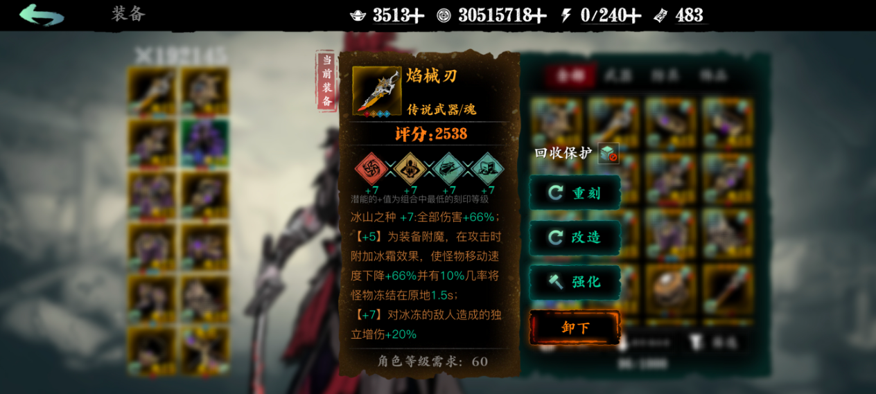 影之刃350级武器怎么进化