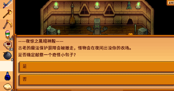 星露谷物语夜间怪物怎么取消 星露谷物语夜间怪物怎么取消