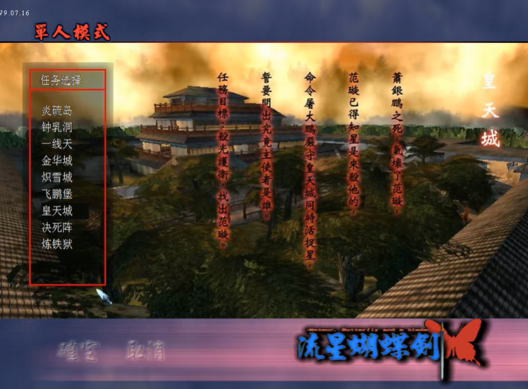 流星蝴蝶剑怎么过皇天城任务 流星蝴蝶剑怎么过皇天城任务