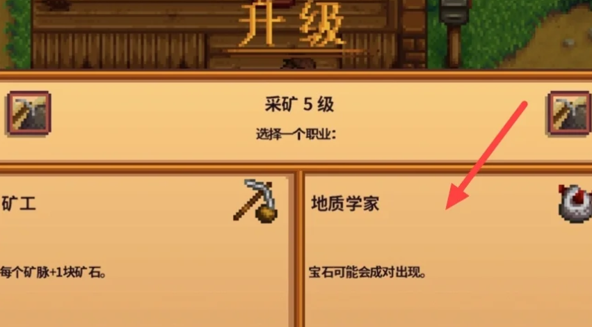 星露谷物语采矿5级学什么技能