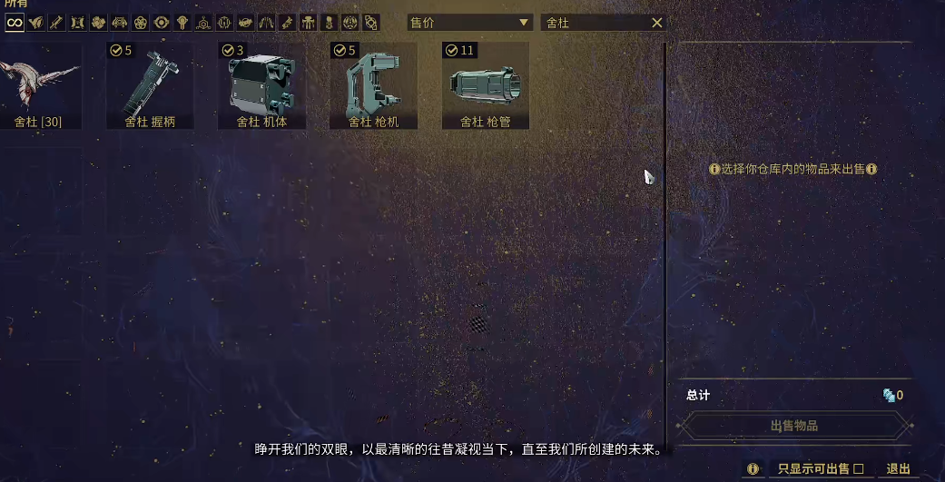 星际战甲舍杜是什么东西 星际战甲舍杜是什么东西