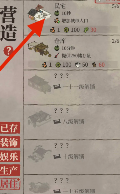 江南百景图怎样增加民宅