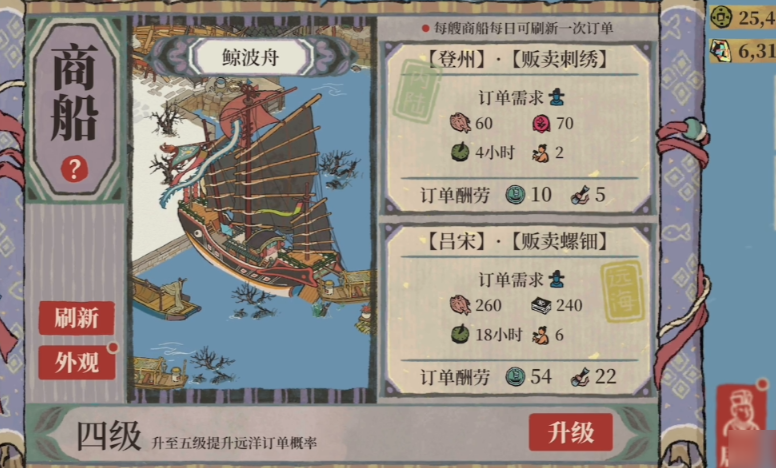 江南百景图怎样使用船只