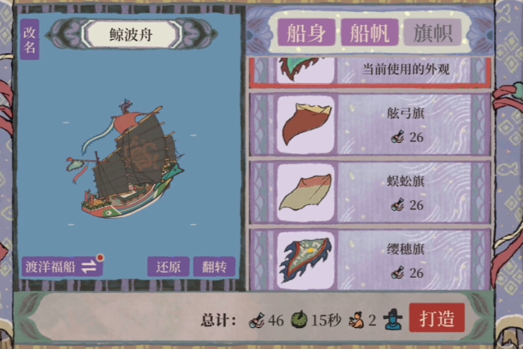 江南百景图怎样使用船只