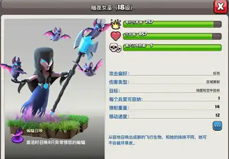 部落冲突女巫如何使用