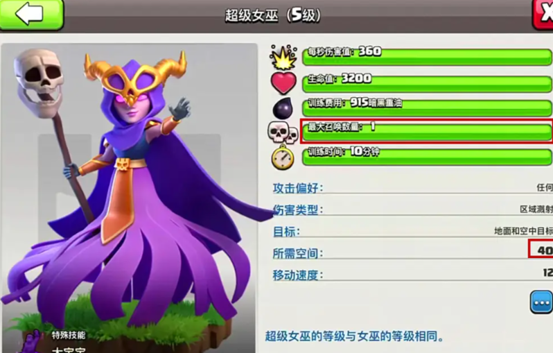 部落冲突女巫如何使用