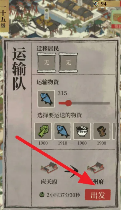 江南百景图怎么运送物品