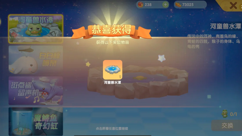 摩尔庄园河童池子怎么获得