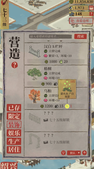 江南百景图哪里有萤火虫