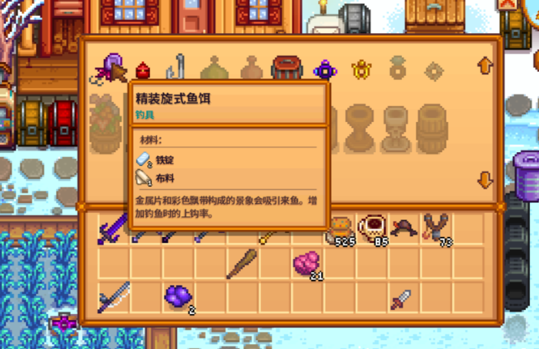 星露谷物语钓具怎么使用
