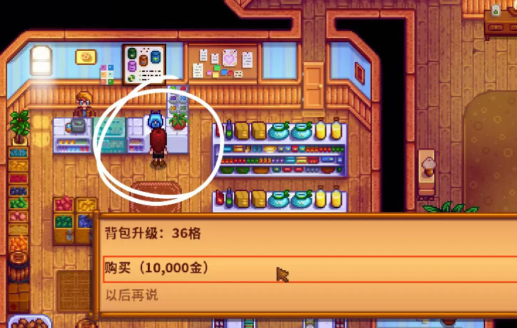 星露谷物语背包怎么扩大