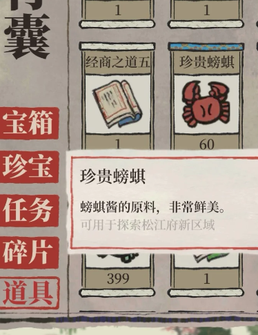 江南百景图螃蜞有啥用
