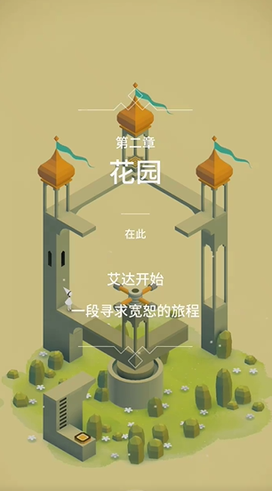 纪念碑谷1第二关怎么玩