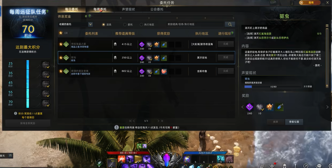 失落的方舟驱虫任务怎么解锁