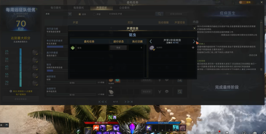 失落的方舟驱虫任务怎么解锁