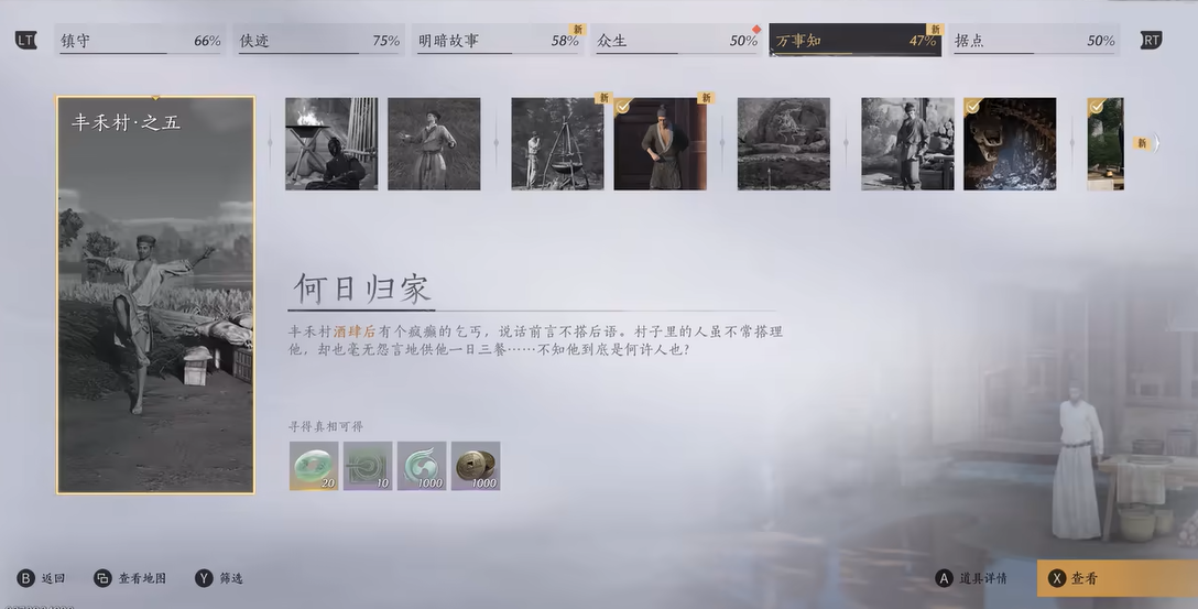 燕云十六声何日归家在哪