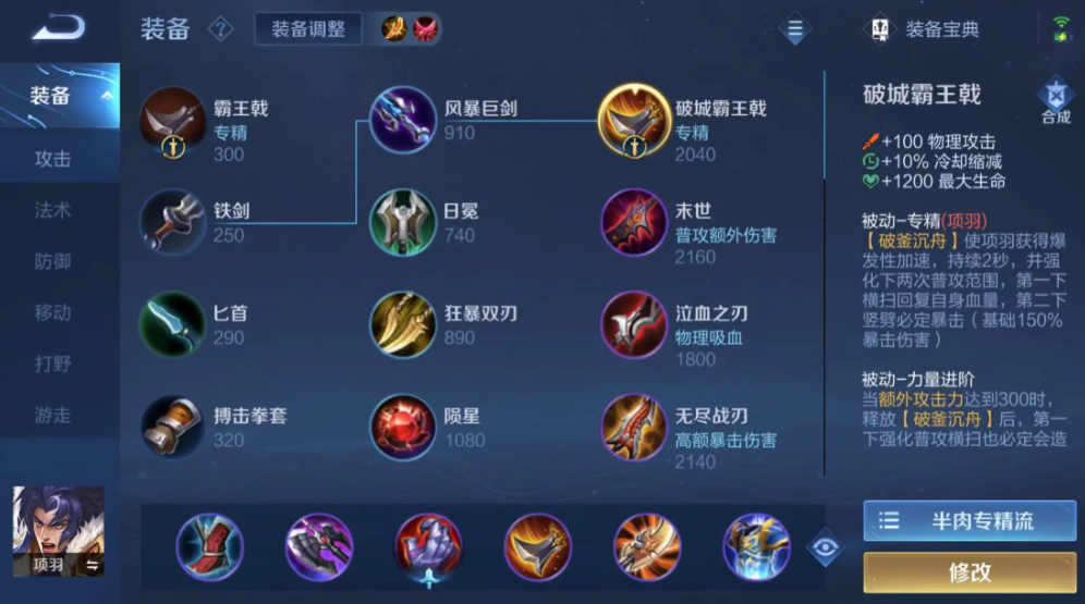 王者荣耀项羽铭文出装怎么搭配 王者荣耀项羽铭文出装怎么搭配