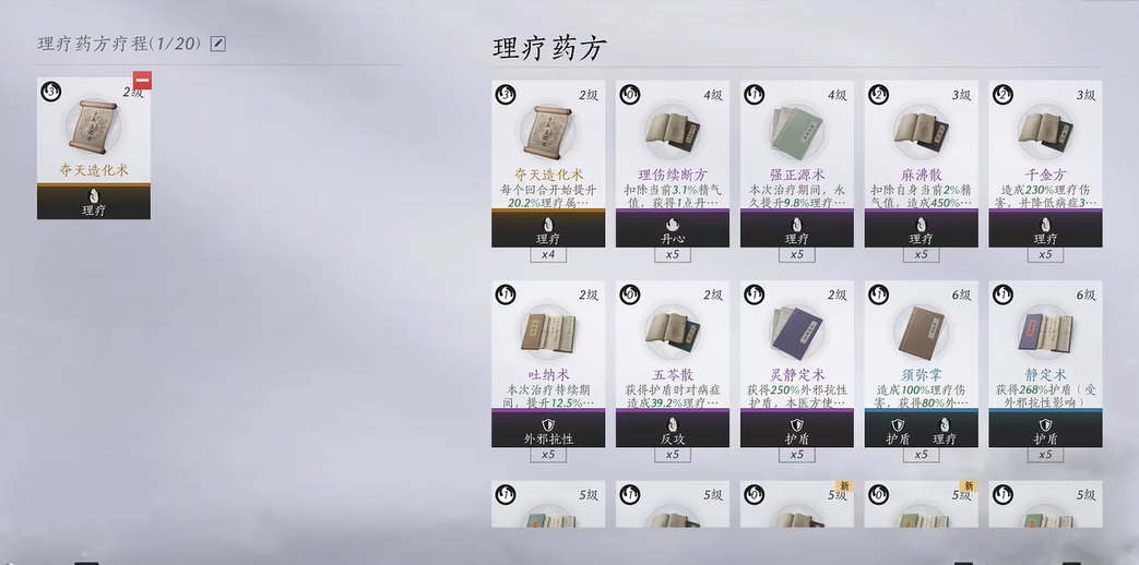 燕云十六声怎样学习医术