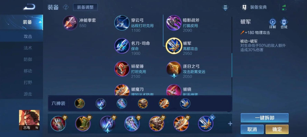 王者荣耀吕布的最强出装怎么搭配