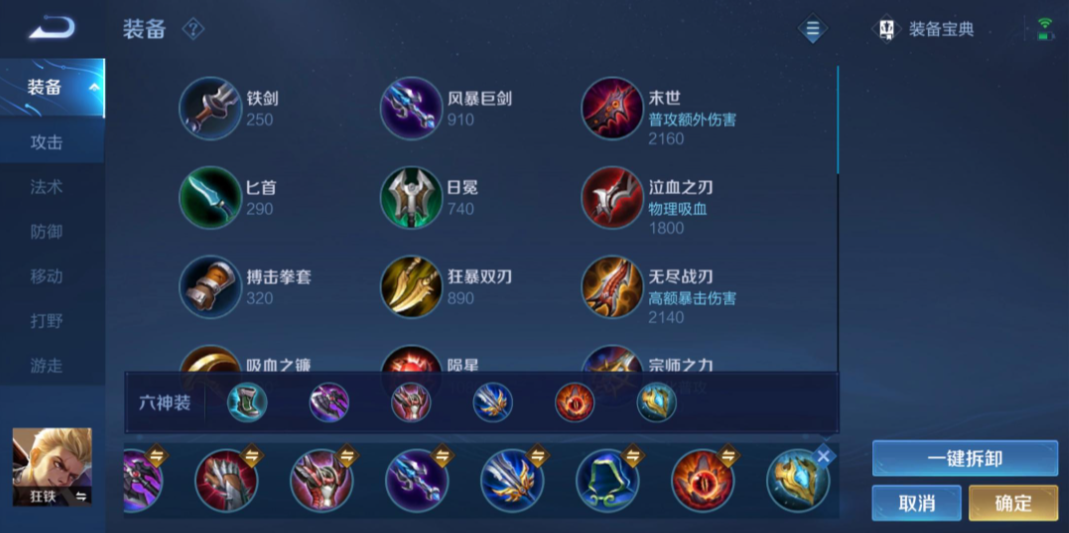 王者荣耀狂铁大神出装怎么搭配 王者荣耀狂铁大神出装怎么搭配