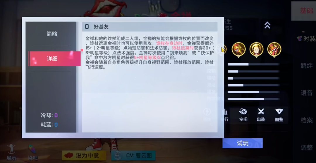 非人学园金禅出装怎么选