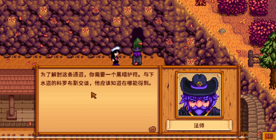 星露谷物语法师任务怎么开