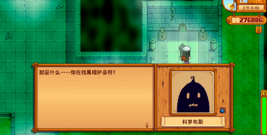 星露谷物语法师任务怎么开