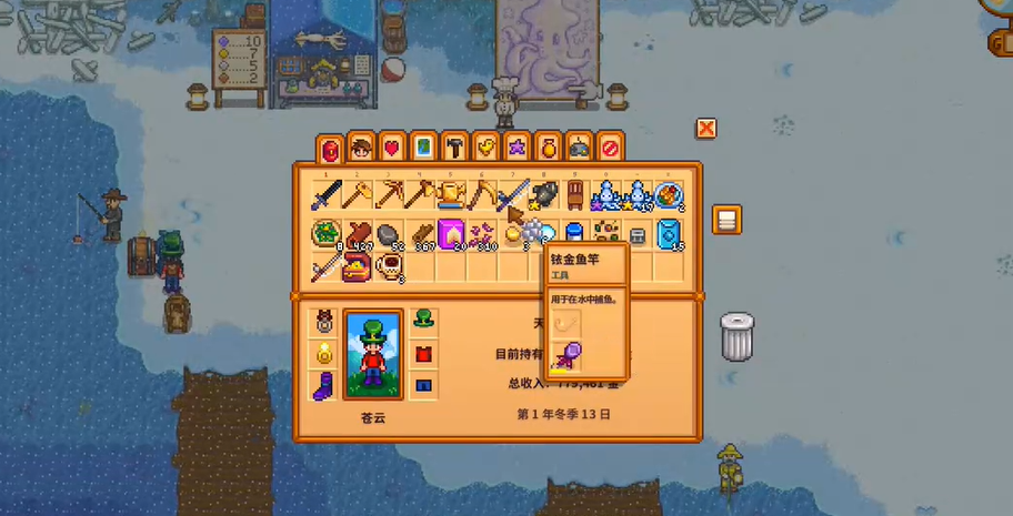 星露谷物语钓鱼王用什么渔具