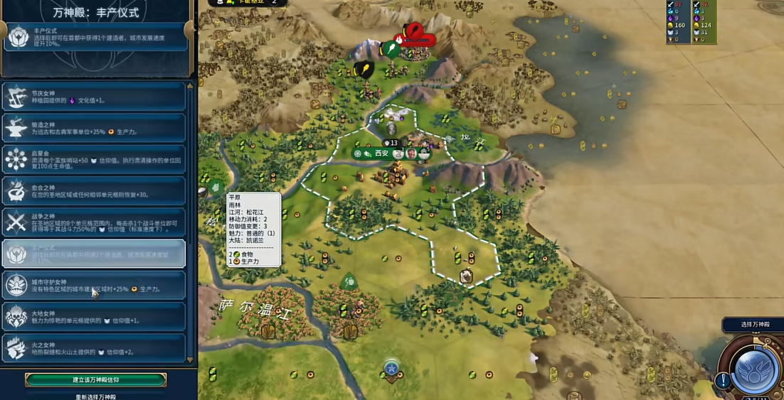 文明6大秦万神殿选什么好