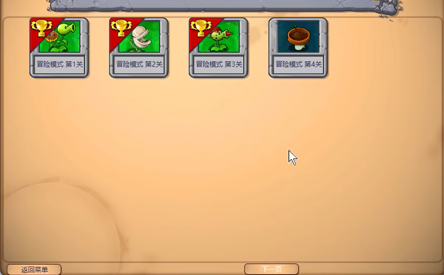 植物大战僵尸第四关怎么过