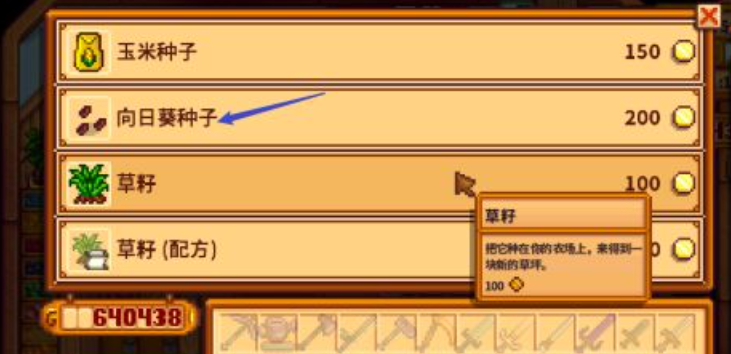 星露谷物语太阳花怎么获得