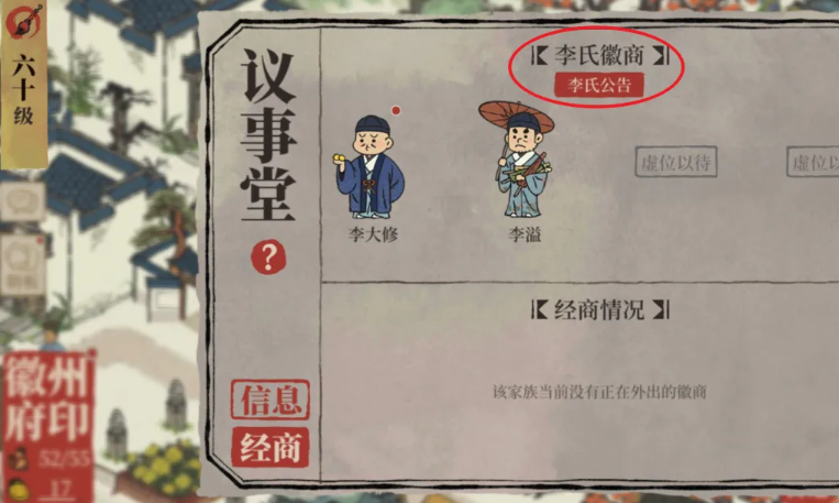 江南百景图怎么开启徽商